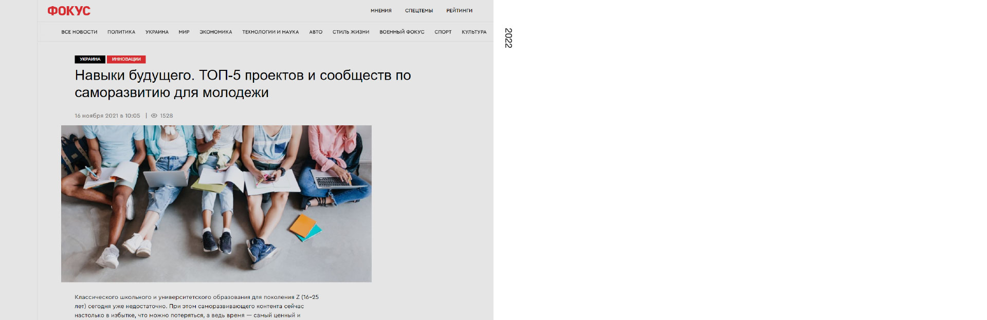 L361°N створює навички<br />майбутнього