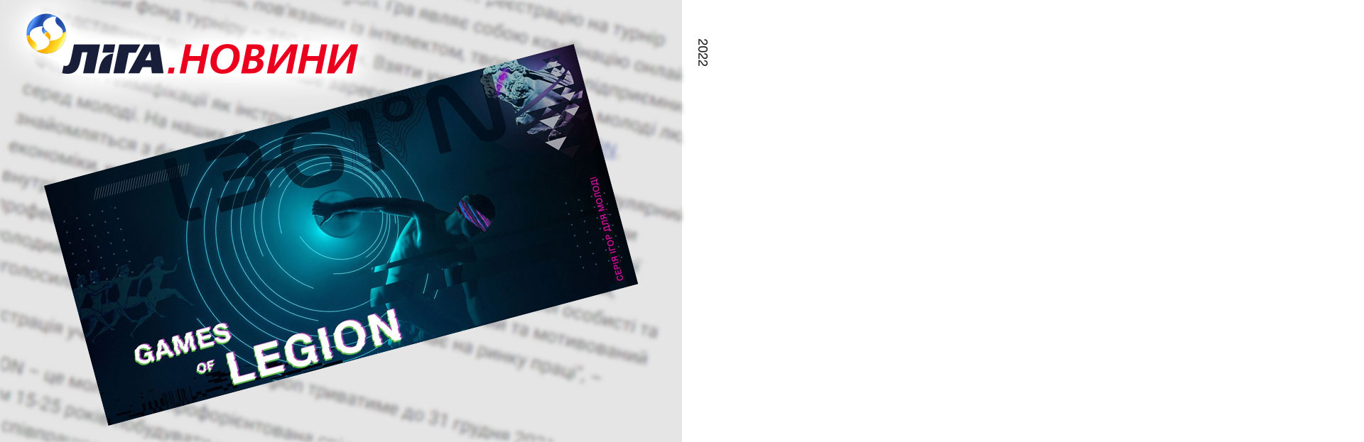 L361°N запустив ігровий турнір з призом у 250 000 гривень